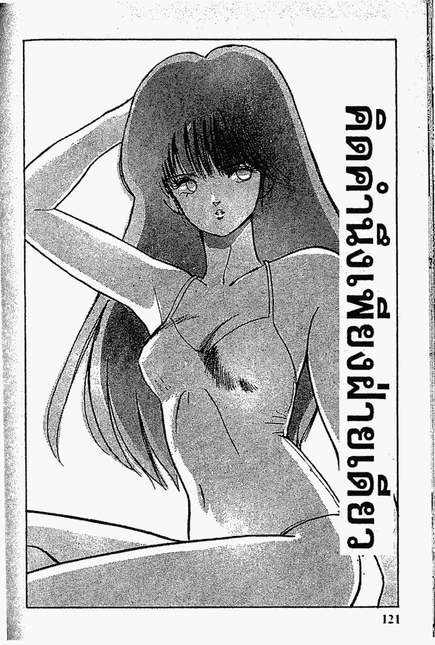 Kimagure Orange☆Road ตอนที่ 147 หน้า 1