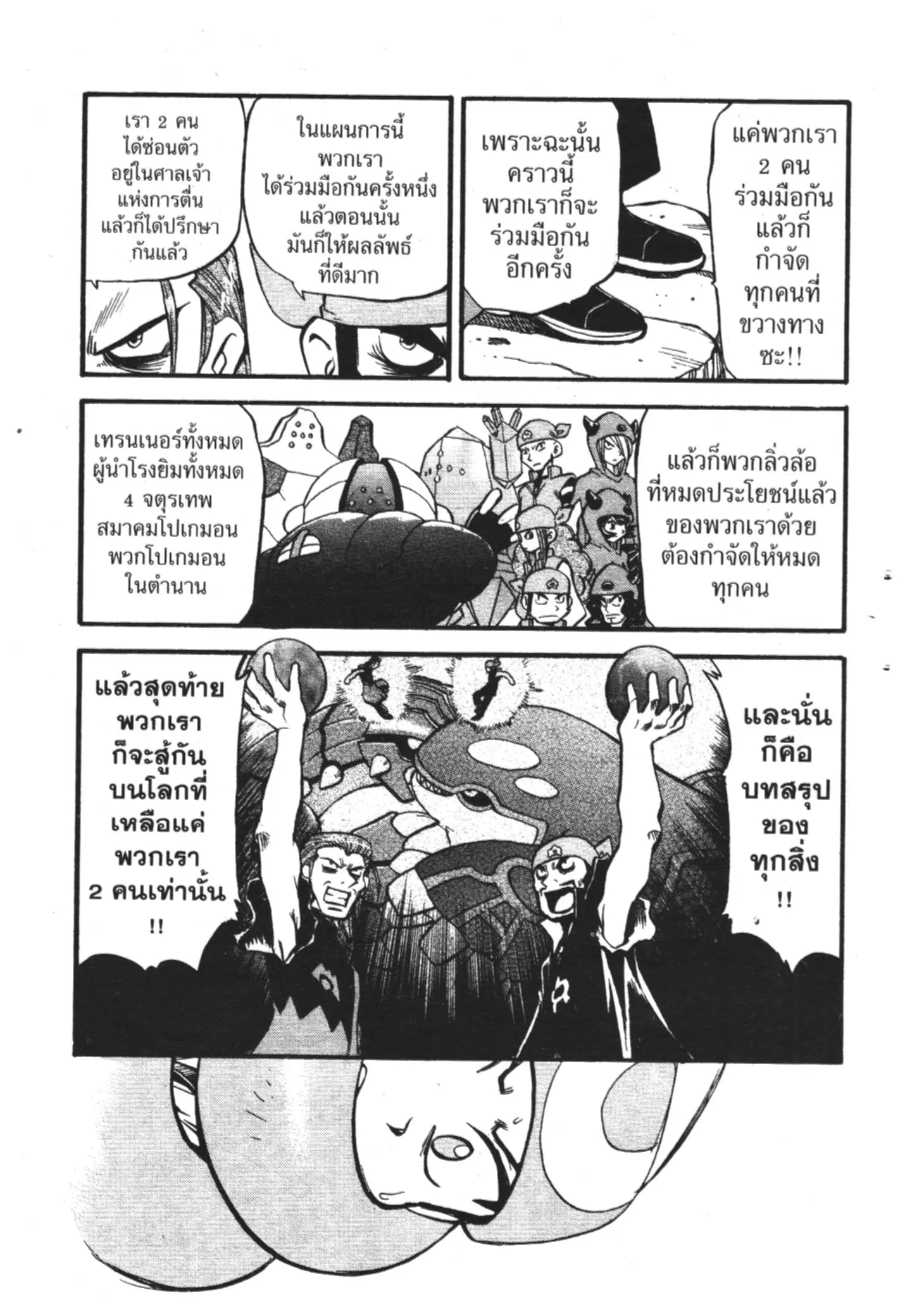 Pokémon ตอนที่ 265 หน้า 7