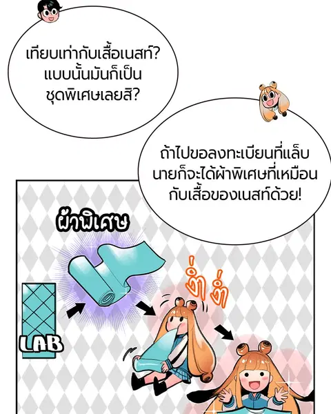 Jungle Juice ตอนที่ 35 หน้า 100