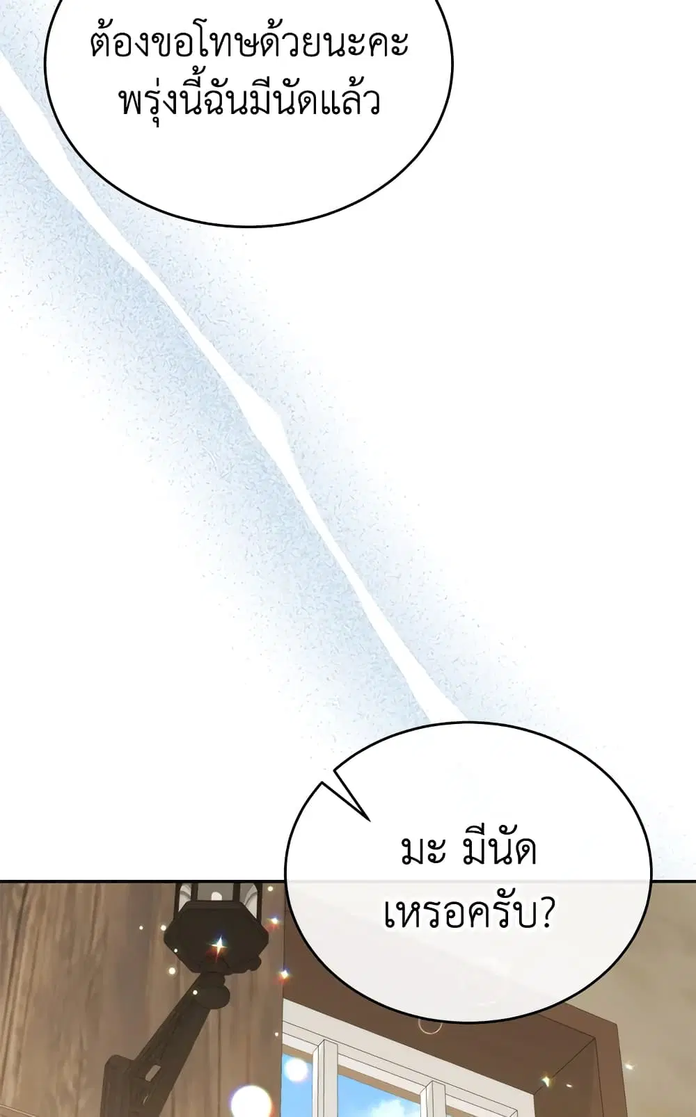 The Real Daughter Is Back ตอนที่ 48 หน้า 28