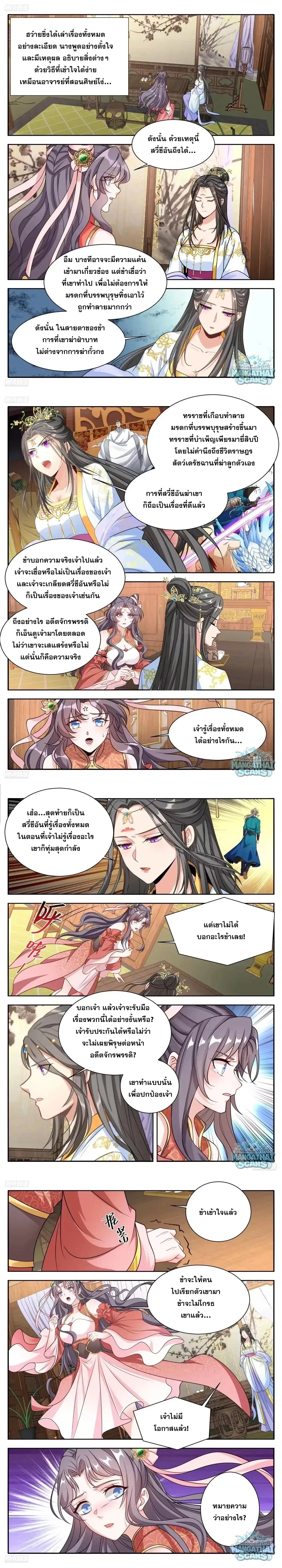 Nightwatcher ตอนที่ 660 หน้า 1