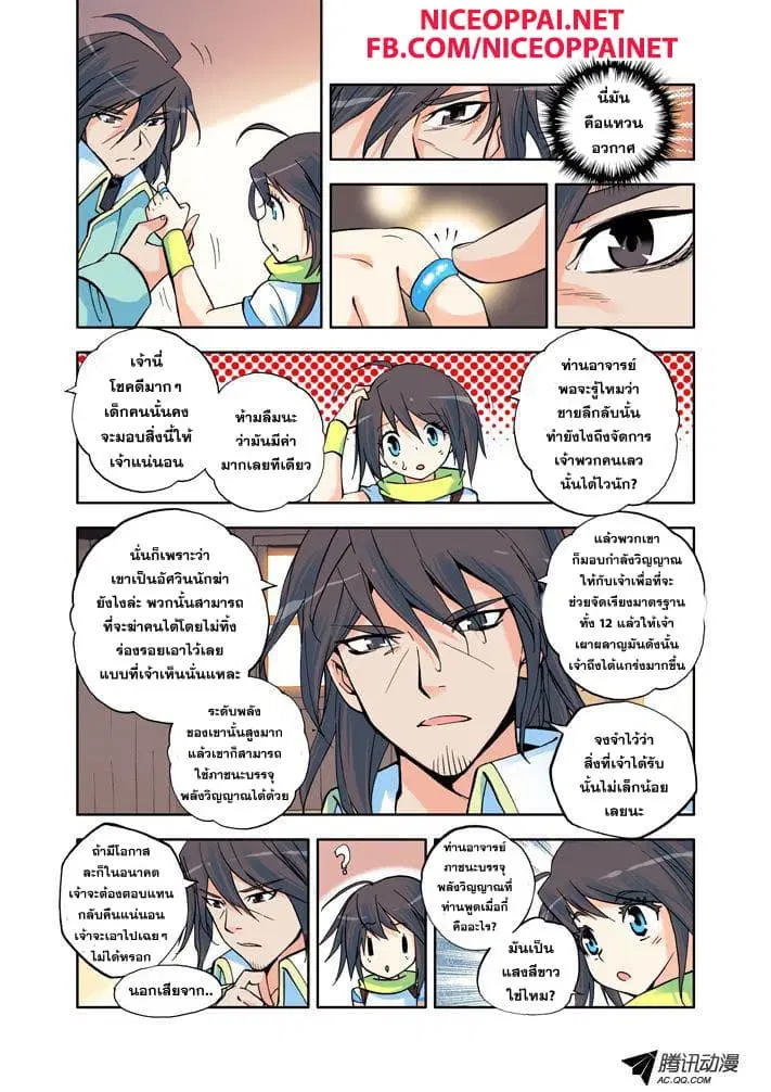 Shen Yin Wang Zuo ตอนที่ 4 หน้า 11
