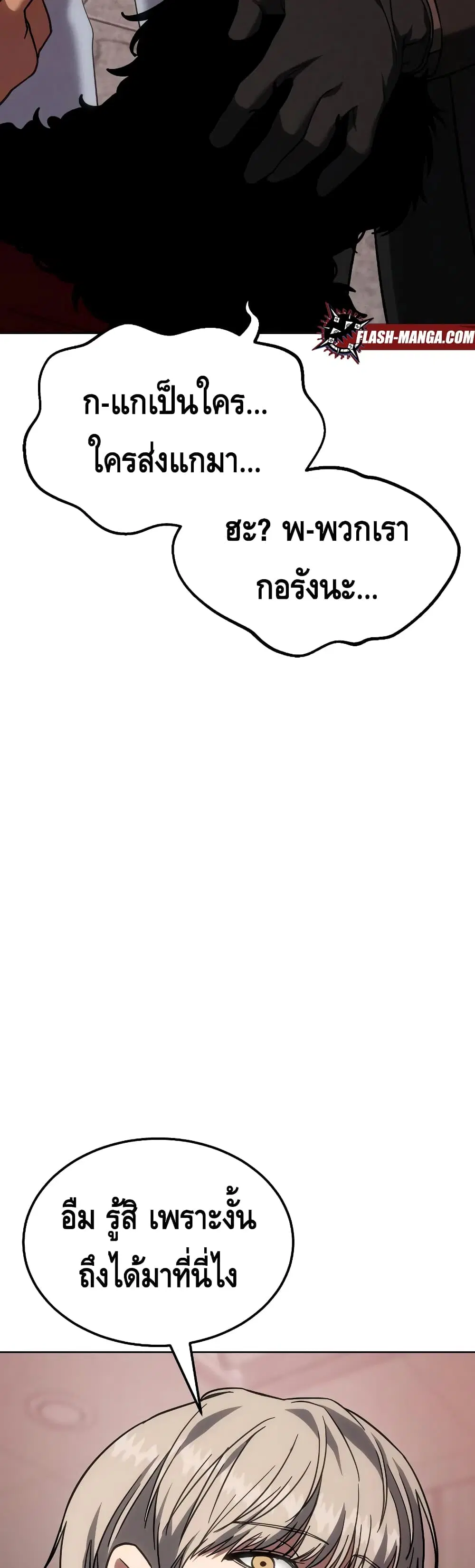 Baek XX ตอนที่ 11 หน้า 90