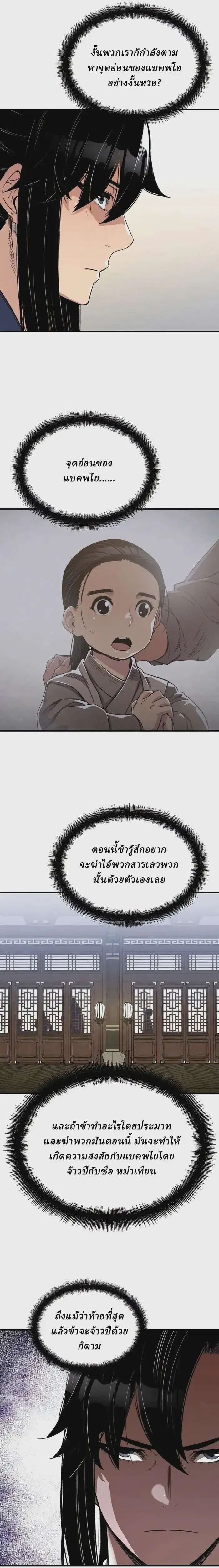 Reborn As The Heavenly Demon ตอนที่ 47 หน้า 4