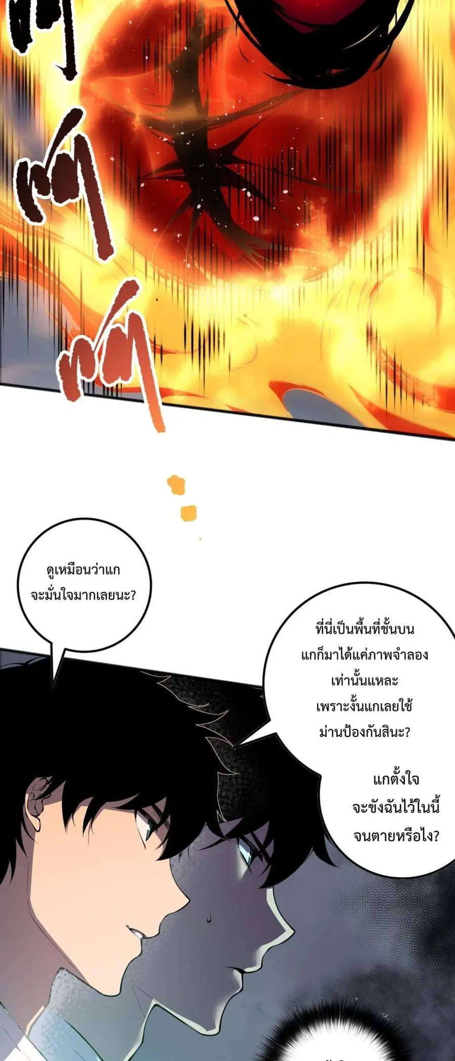 Necromancer King of The Scourge ตอนที่ 133 หน้า 32
