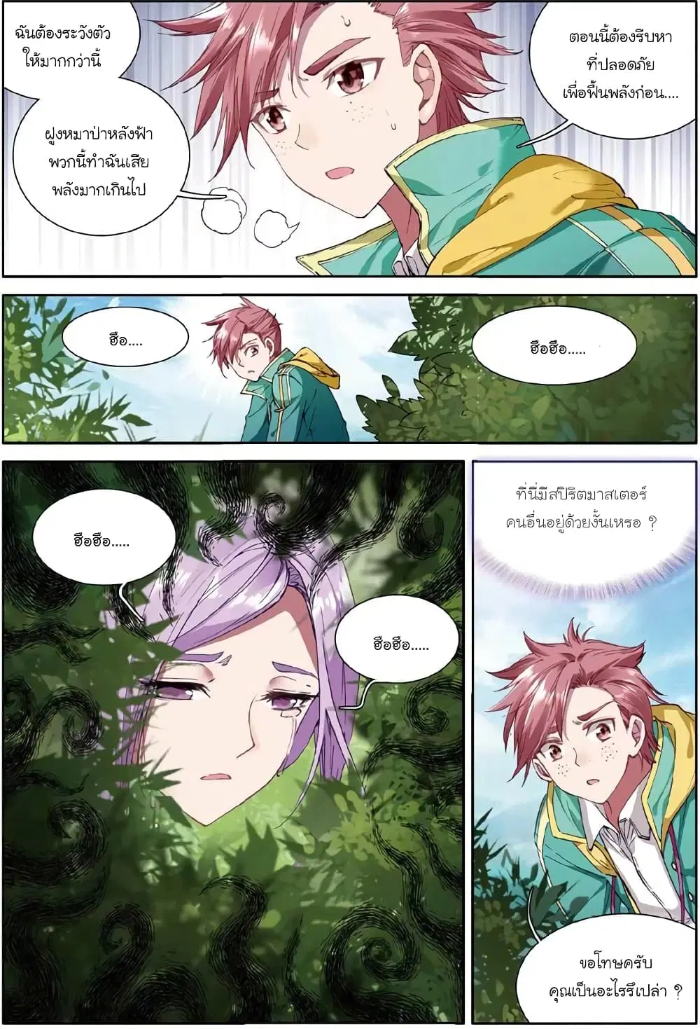 Douluo Dalu III: Longwang Chuanshuo ตอนที่ 50 หน้า 14
