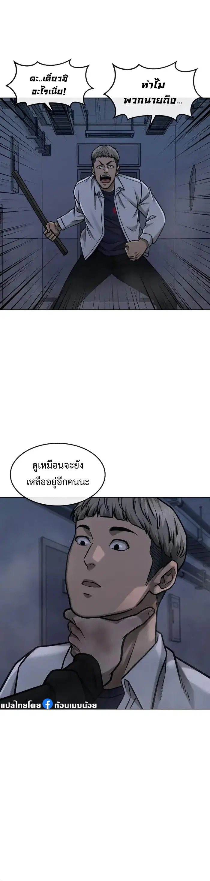 Quest Supremacy ตอนที่ 128 หน้า 33