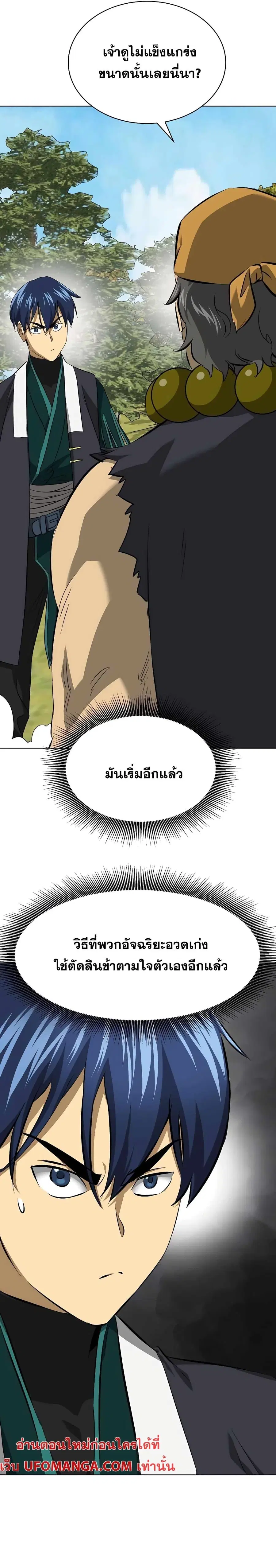 Infinite Level Up In Murim ตอนที่ 143 หน้า 8