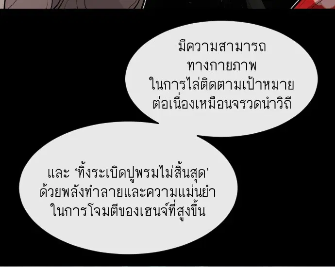 Superhuman Era ตอนที่ 81 หน้า 24