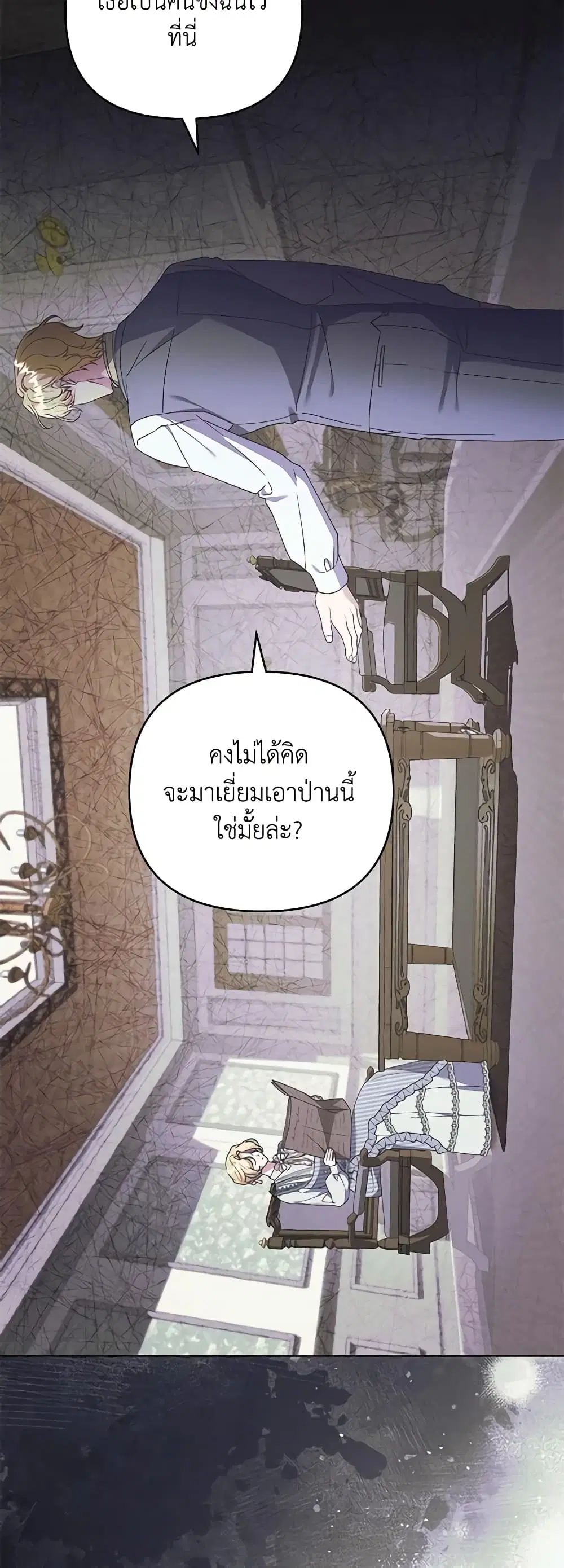 What It Means to Be You ตอนที่ 160 หน้า 14