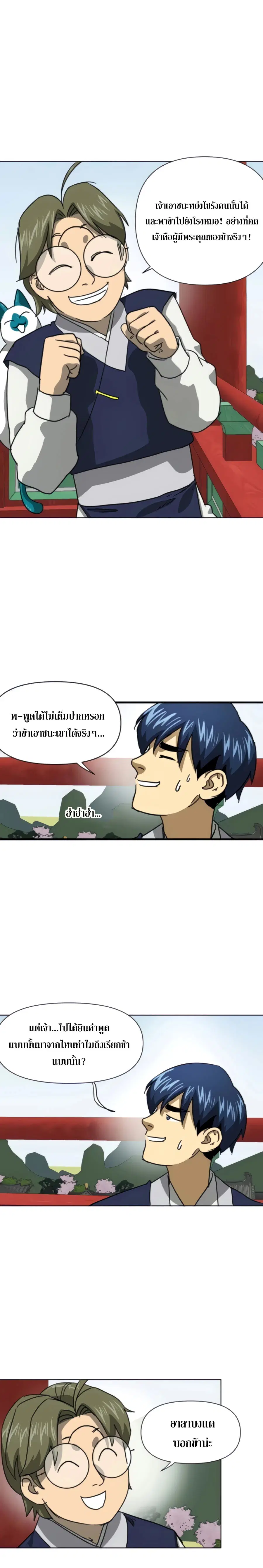 Infinite Level Up In Murim ตอนที่ 103 หน้า 25
