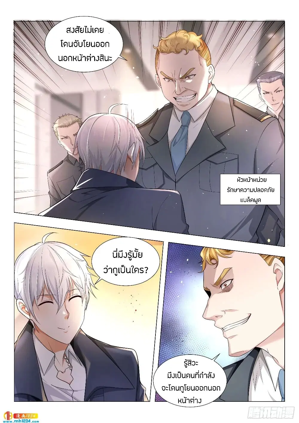 Shen Hao’s Heavenly Fall System ตอนที่ 80 หน้า 4