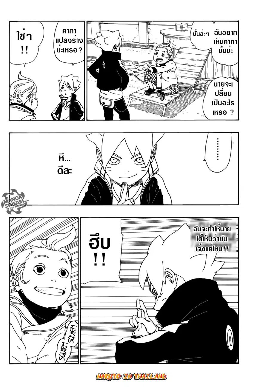 Boruto: Naruto Next Generations – โบรูโตะ: นารูโตะ เน็กซ์ เจนเนเรชั่น ตอนที่ 12 หน้า 6
