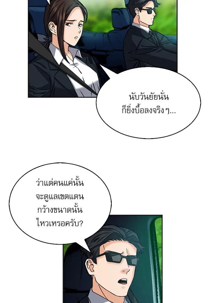 Seoul Station Druid ตอนที่ 34 หน้า 61