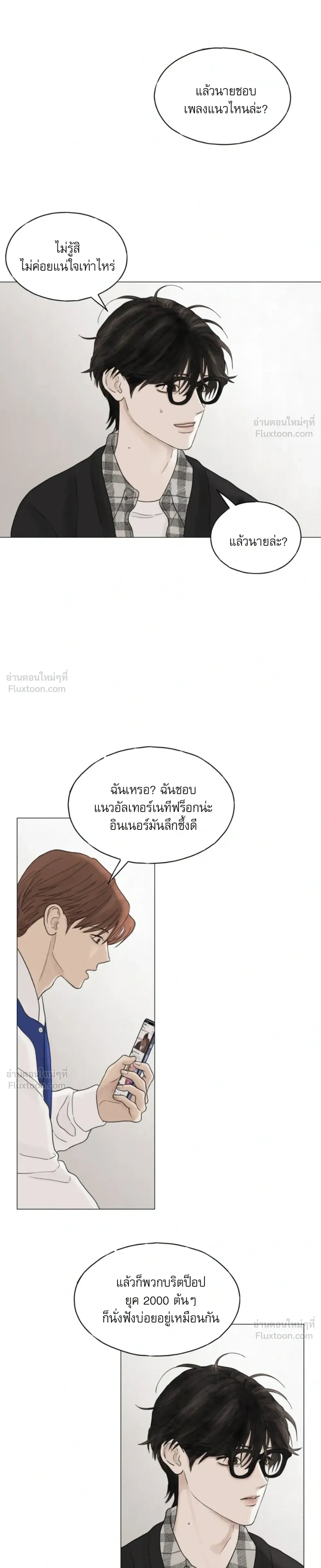 Colorless Light – แสงไร้สี ตอนที่ 1 หน้า 6