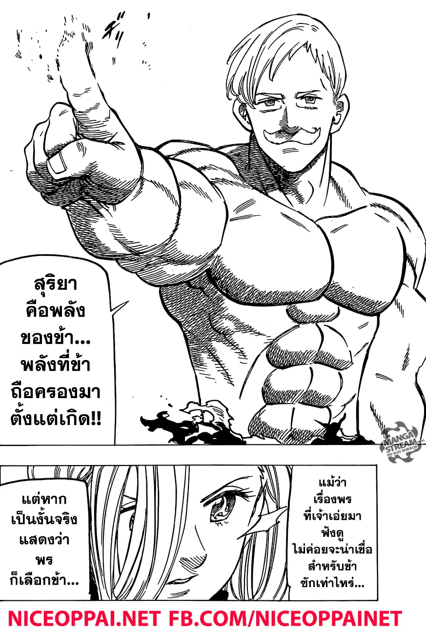 Nanatsu no Taizai ตอนที่ 253 หน้า 18