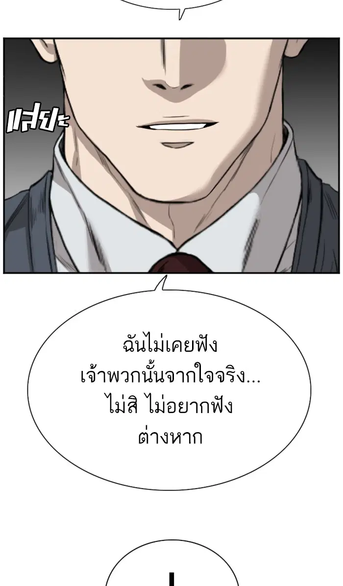 Bad Guy ตอนที่ 75 หน้า 78