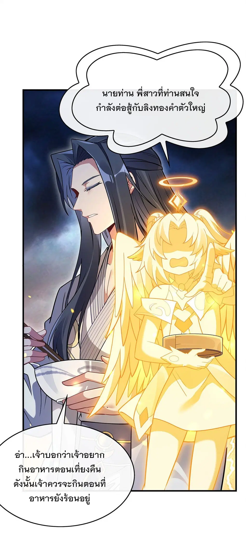 My Female Disciples are all Future Masters of the Heavens ตอนที่ 231 หน้า 15