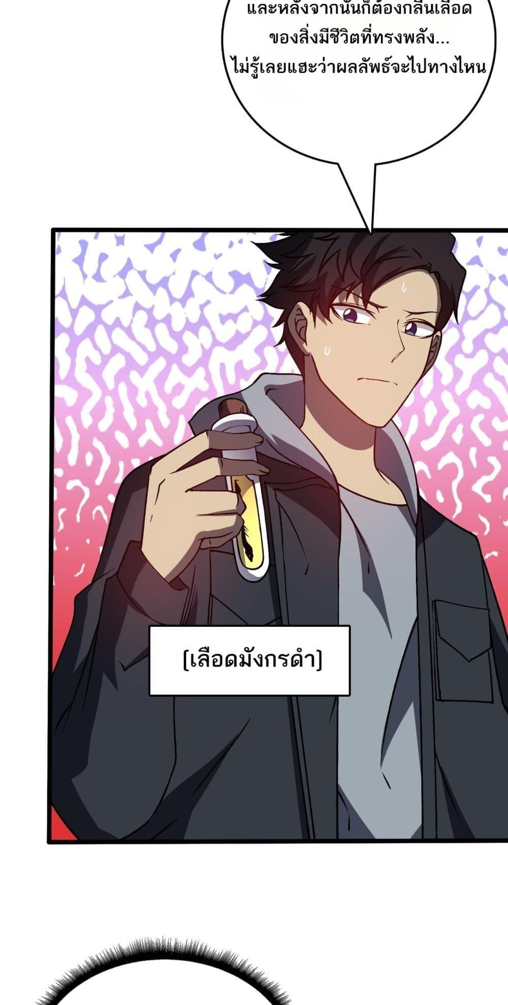 Starting as the Black Dragon BOSS เริ่มต้นในฐานะ บอสมังกรดำเวลตัน ตอนที่ 25 หน้า 25