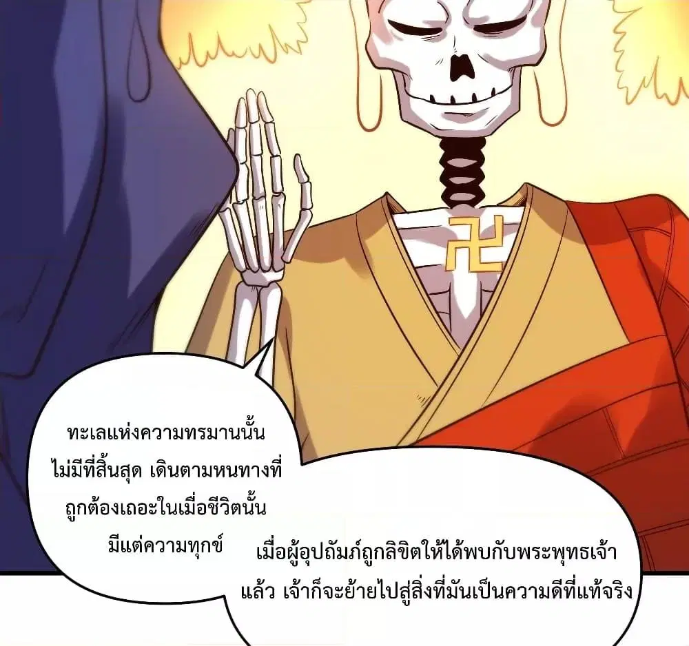 It Turns Out That I Am A Big Cultivator ตอนที่ 66 หน้า 24