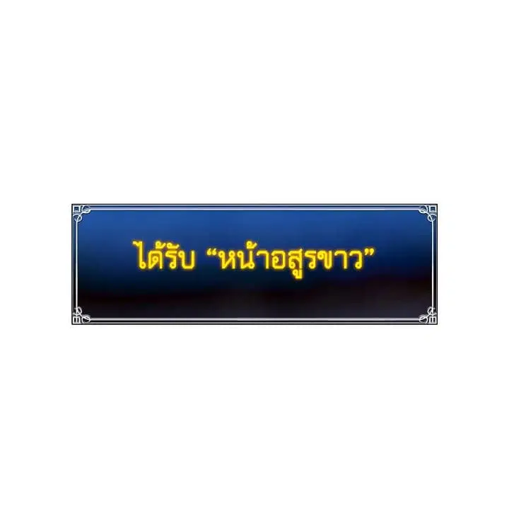 Ranker Who Lives A Second Time ตอนที่ 17 หน้า 57