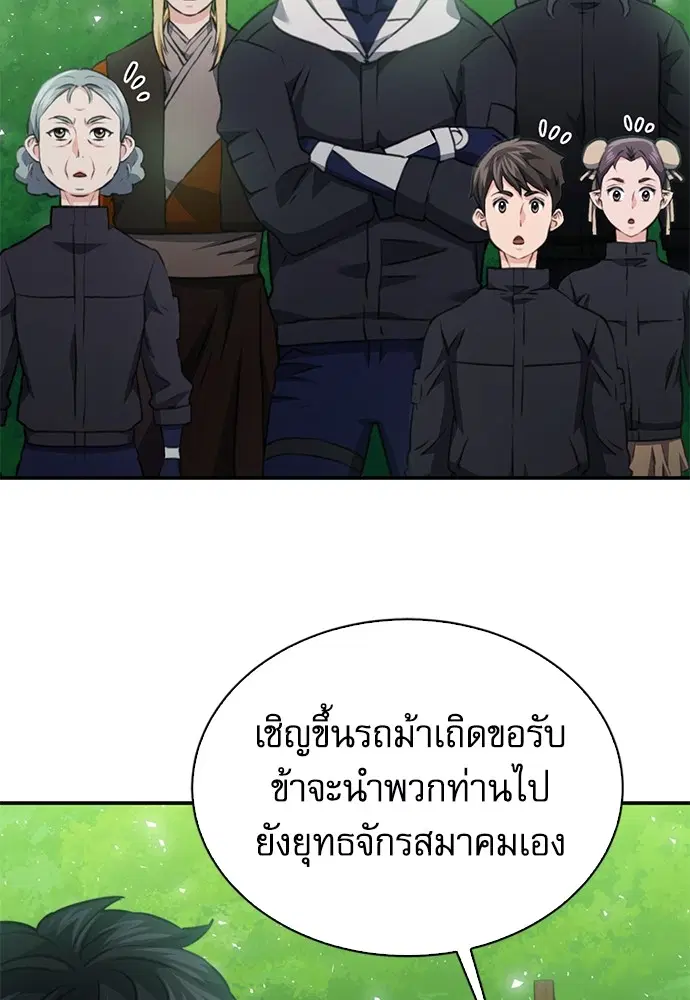The Druid of Seoul Station ตอนที่ 144 หน้า 112