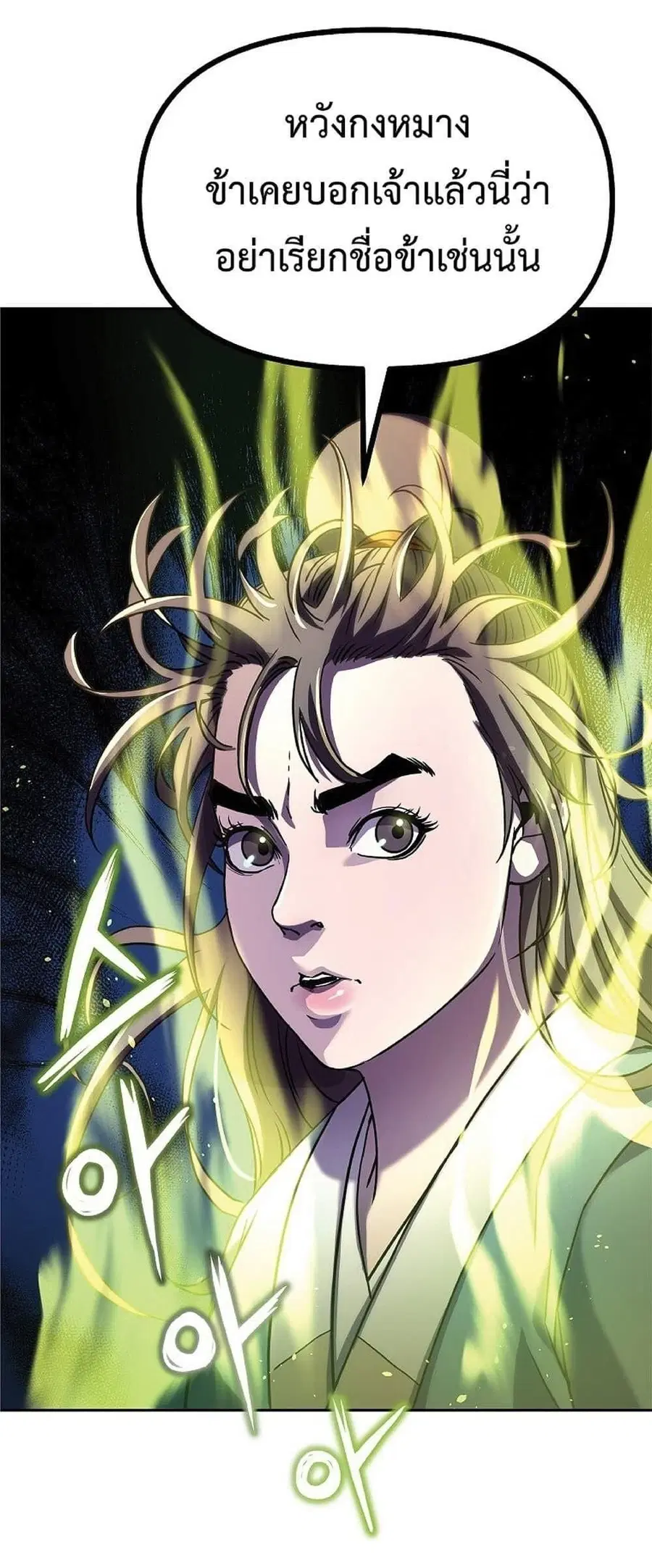 The Reborn Ranker Chronicles ตอนที่ 36 หน้า 4