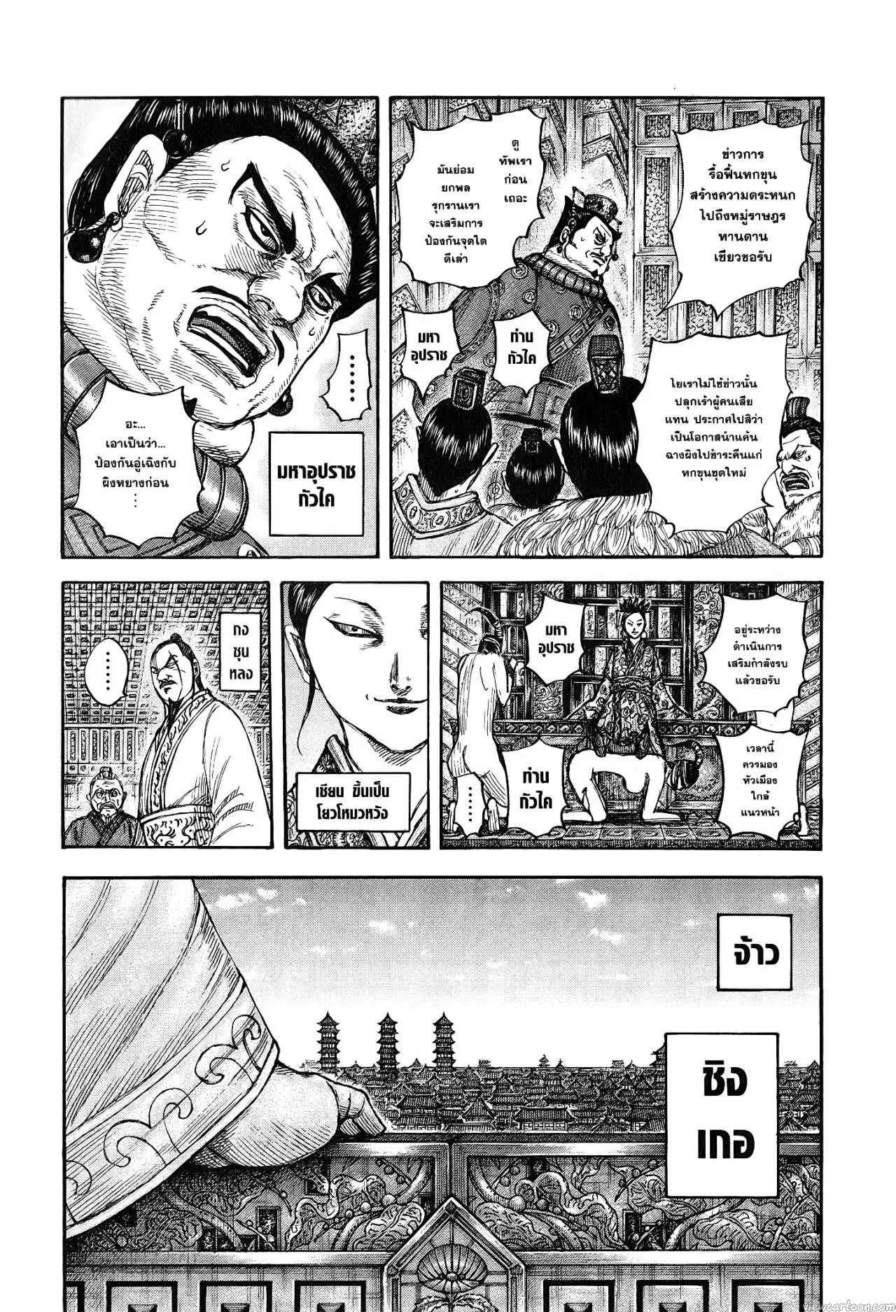 Kingdom ตอนที่ 673 หน้า 9