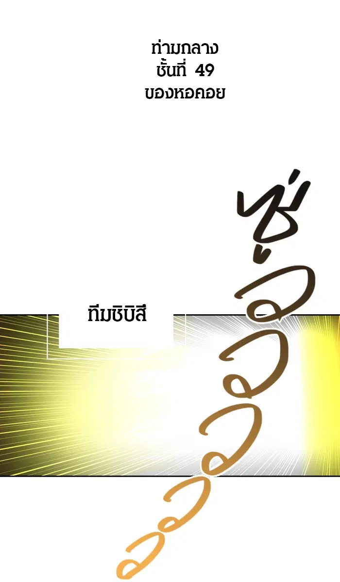 Tower of God ตอนที่ 419 หน้า 125