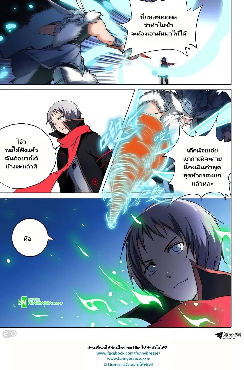 Silver Gravekeeper ตอนที่ 58 หน้า 5