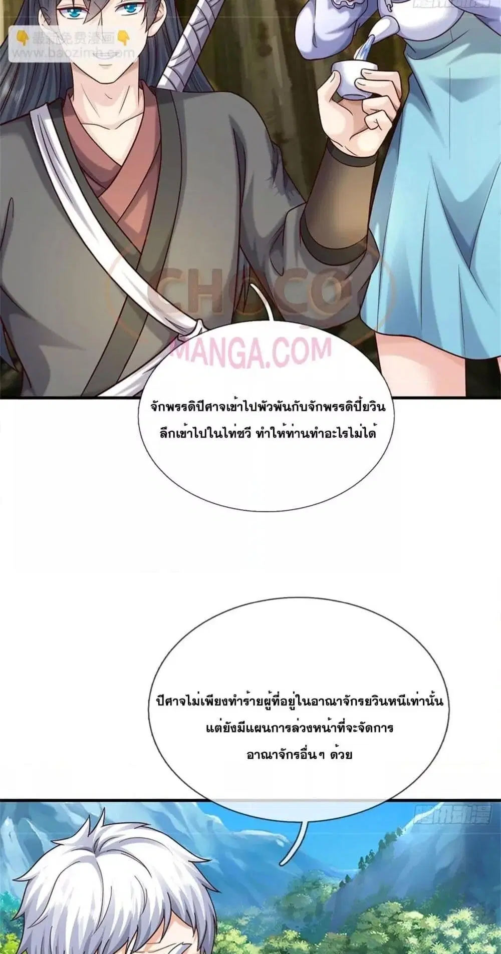 I Can Become A Sword God ตอนที่ 201 หน้า 26