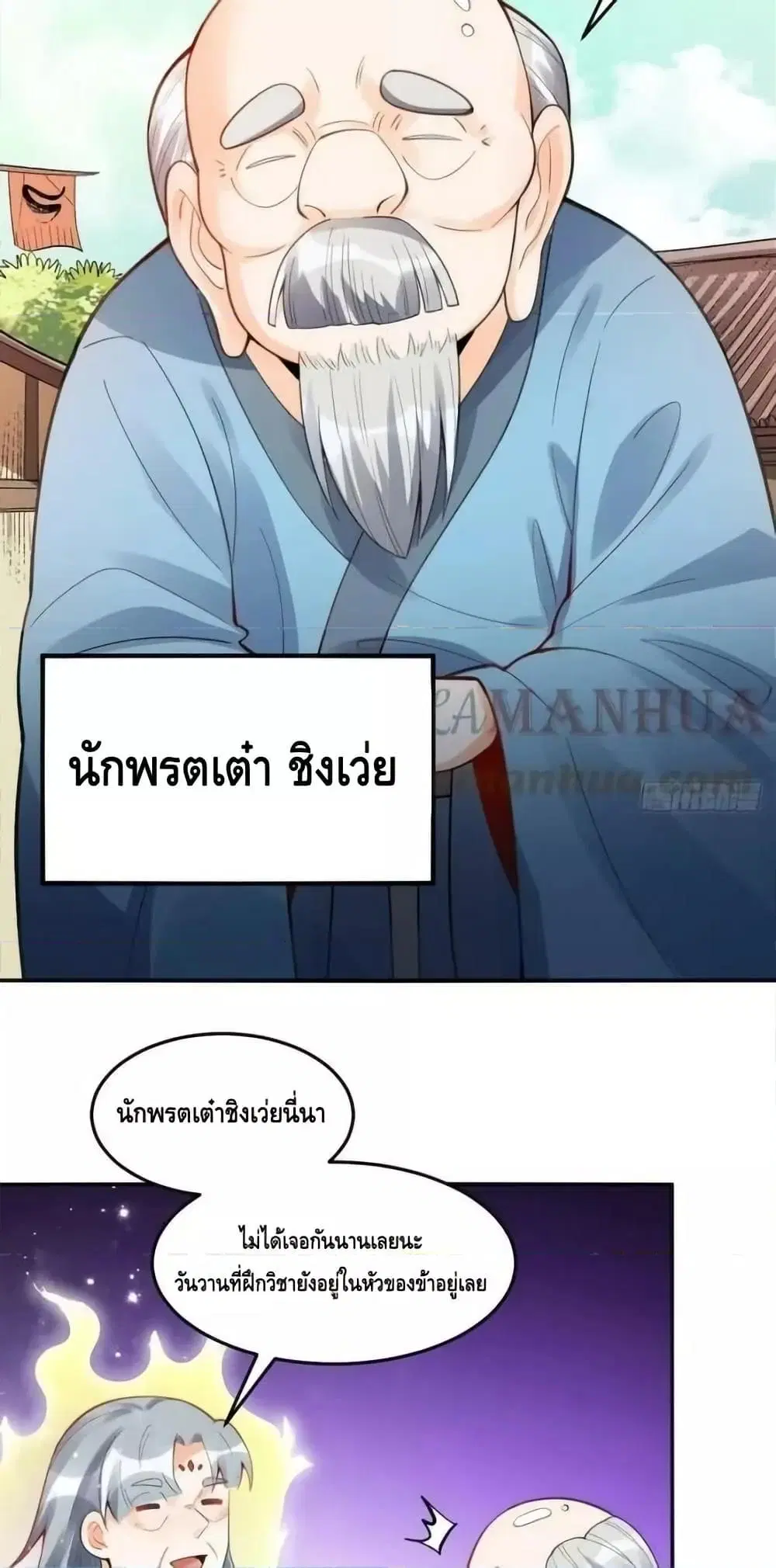 It Turns Out That I Am A Big Cultivator ตอนที่ 204 หน้า 19