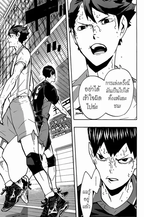 Haikyuu!! ตอนที่ 148 หน้า 4