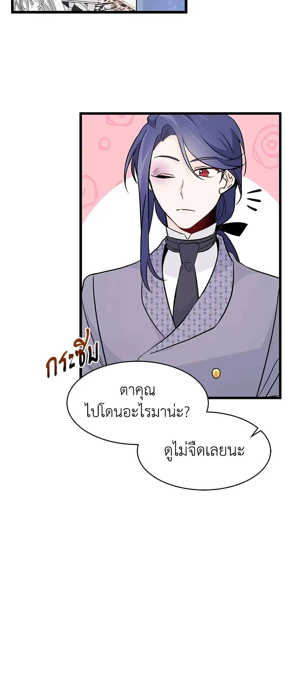 The Symbiotic Relationship Between a Panther and a Rabbit ตอนที่ 25 หน้า 45
