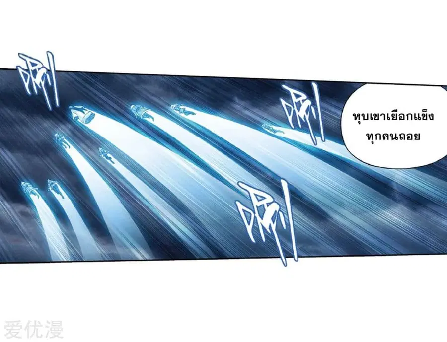 Doupo Cangqiong ตอนที่ 261 หน้า 45