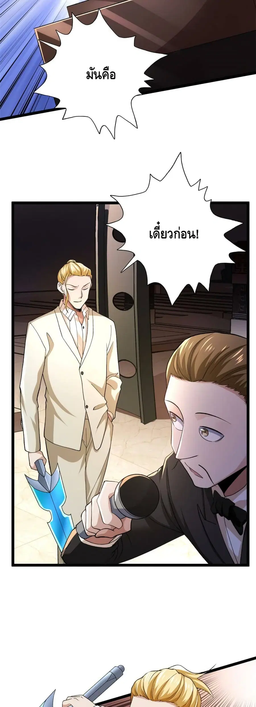 I Have 999 Skills ตอนที่ 81 หน้า 20