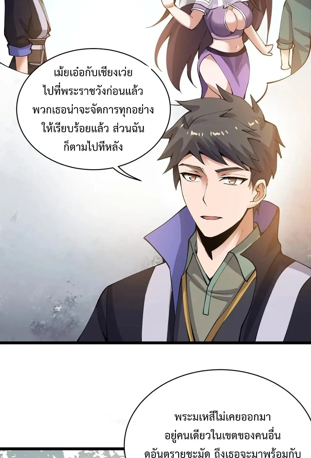 Super Warrior in Another World ตอนที่ 190 หน้า 19
