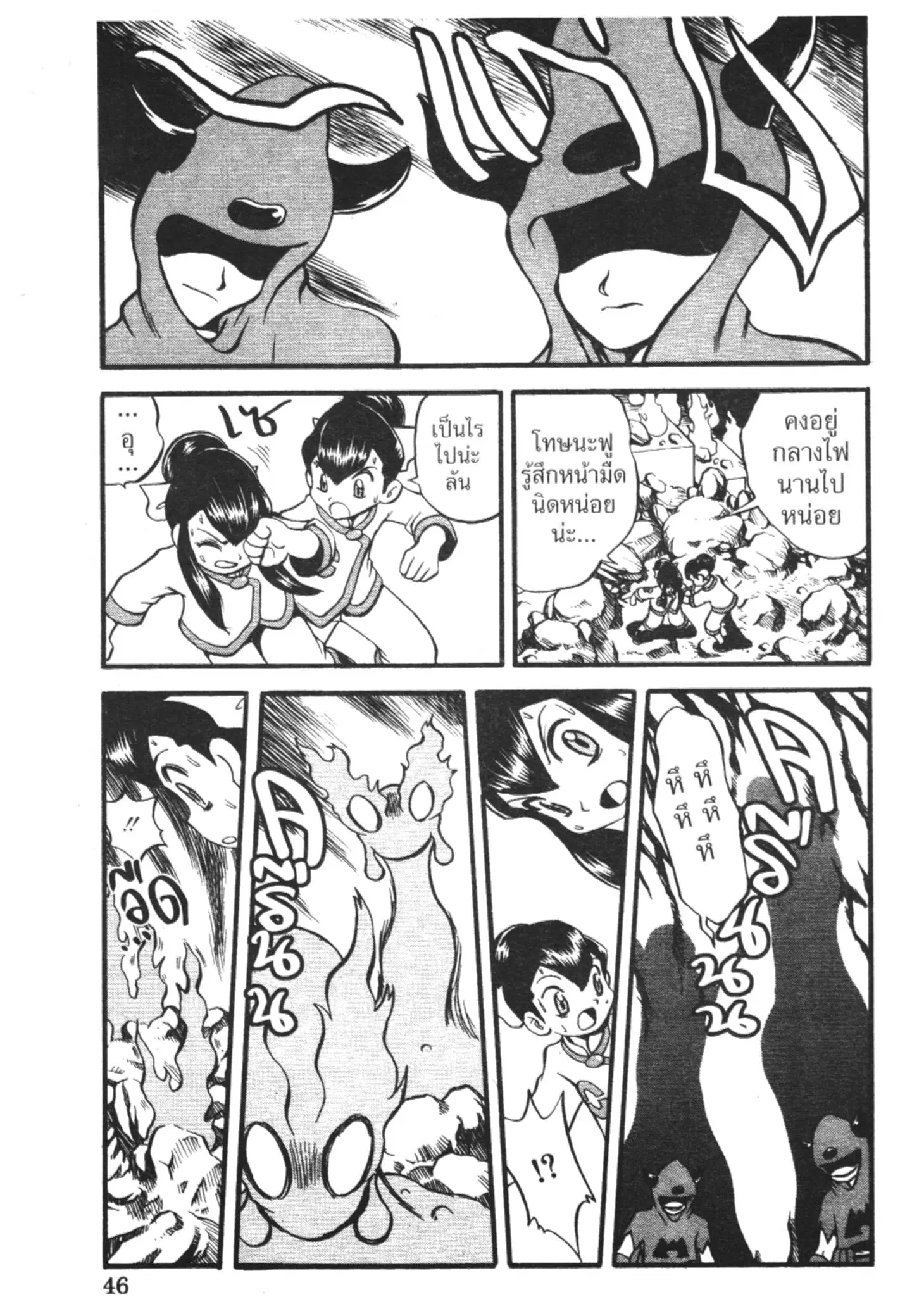 Pokémon ตอนที่ 229 หน้า 8