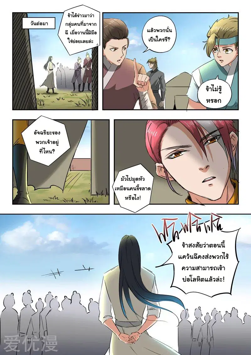 Martial Master ตอนที่ 284 หน้า 7