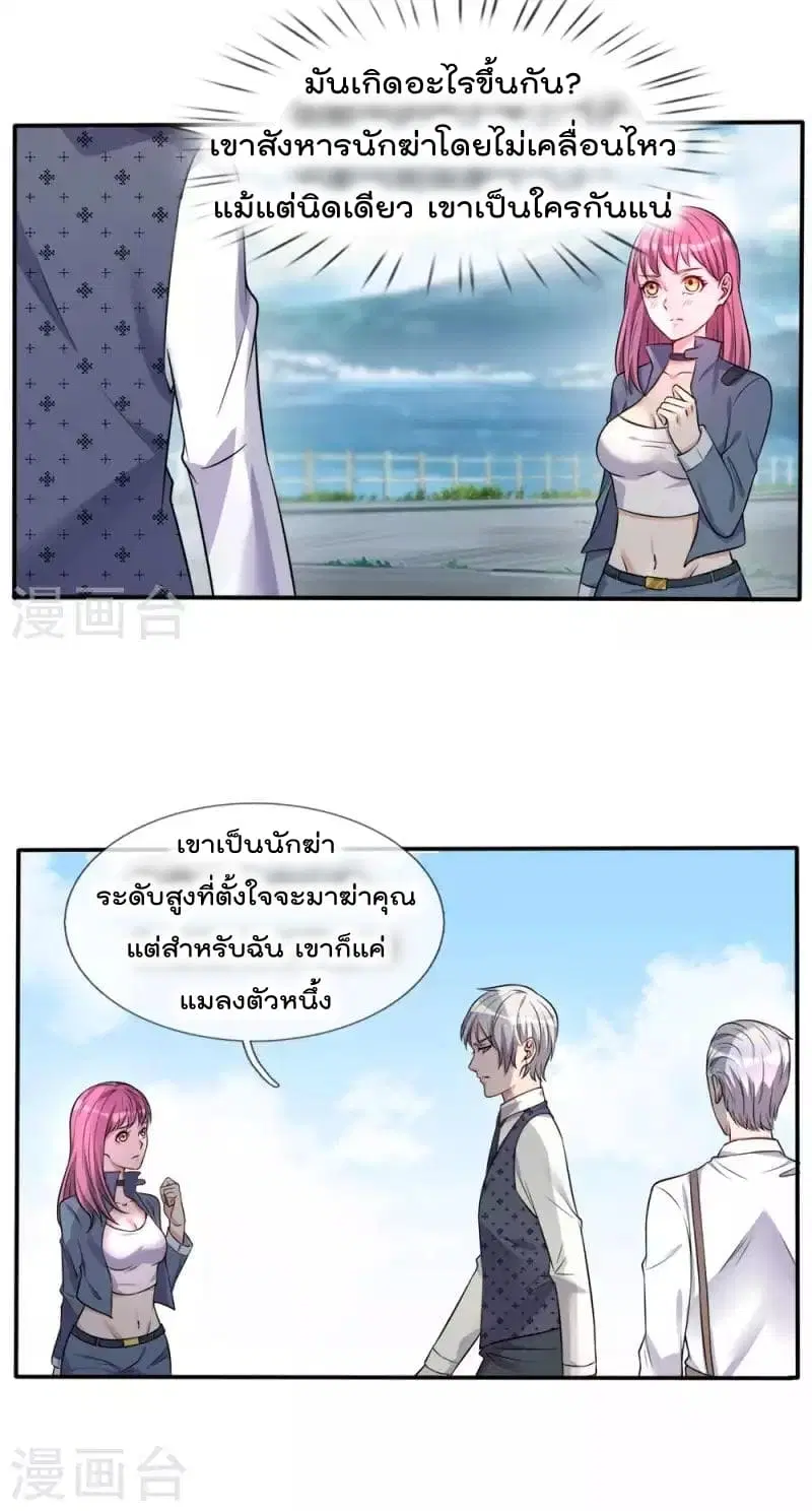 I’m the Great Immortal ตอนที่ 2 หน้า 2