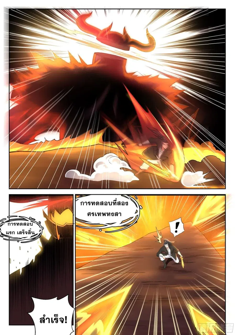 Against the Gods ตอนที่ 96 หน้า 11