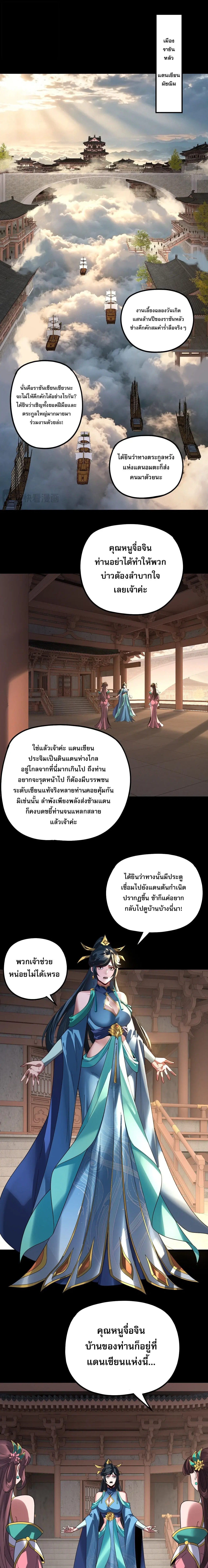 Villain is here ตอนที่ 359 หน้า 9