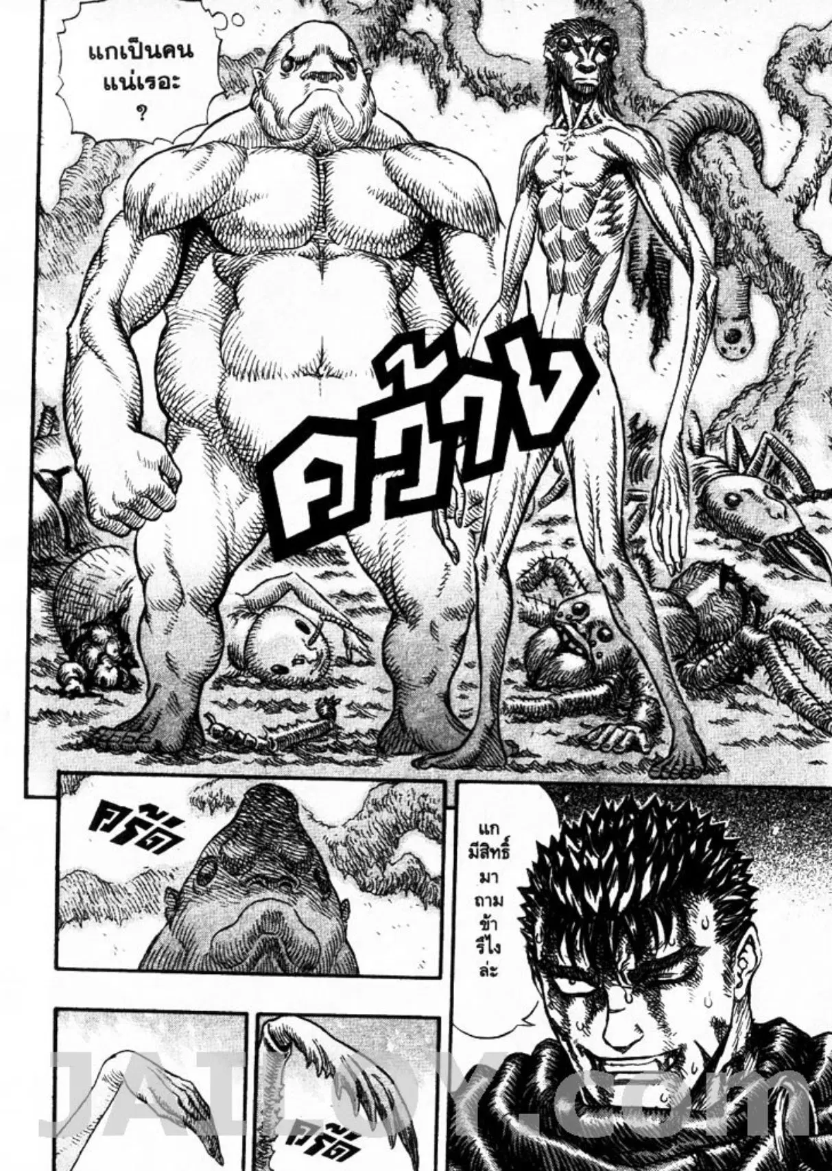 Berserk ตอนที่ 119 หน้า 14