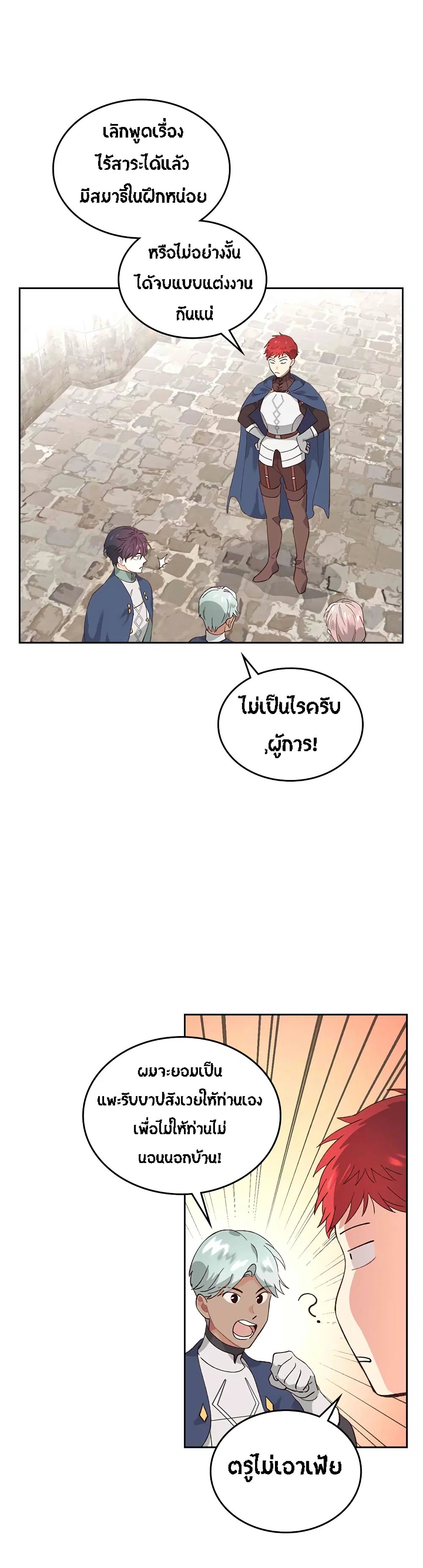 The Knight and Her Emperor ตอนที่ 51 หน้า 11