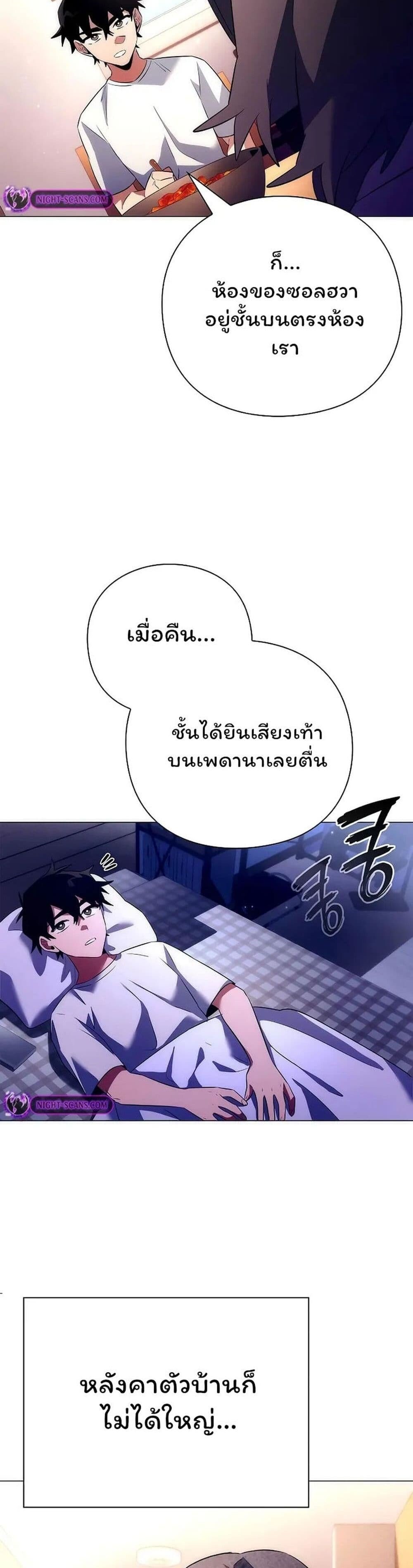 Night of the Ogre ตอนที่ 44 หน้า 43