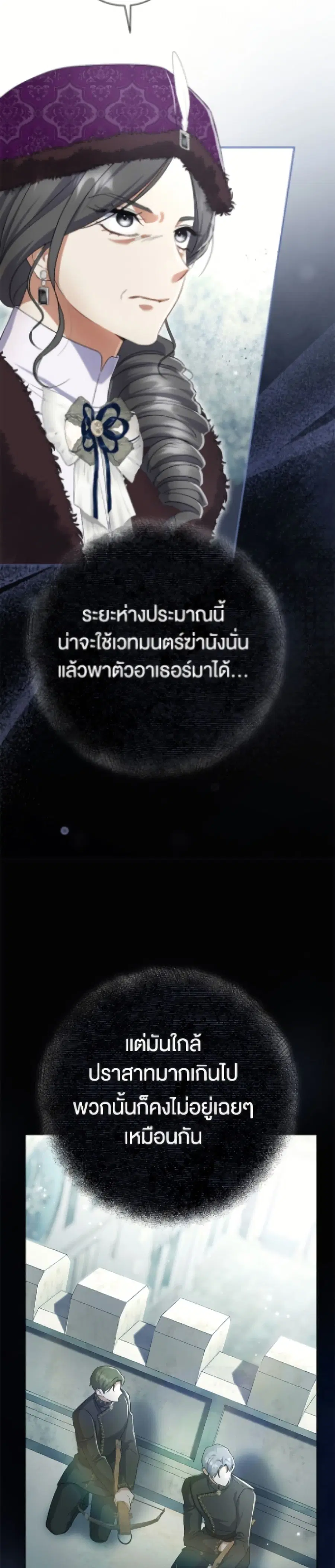 The Villain’s Match Is Too Perfect – คู่ดูตัวของนางร้ายเพอร์เฟกต์เกินไป ตอนที่ 105 หน้า 13