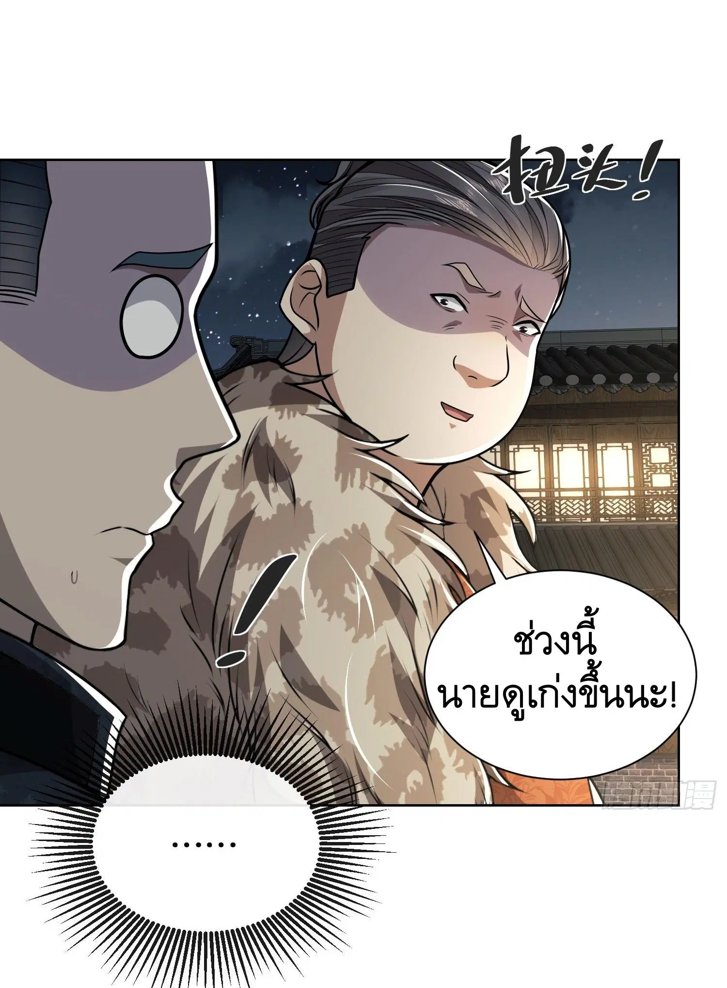The First Order ตอนที่ 73 หน้า 39