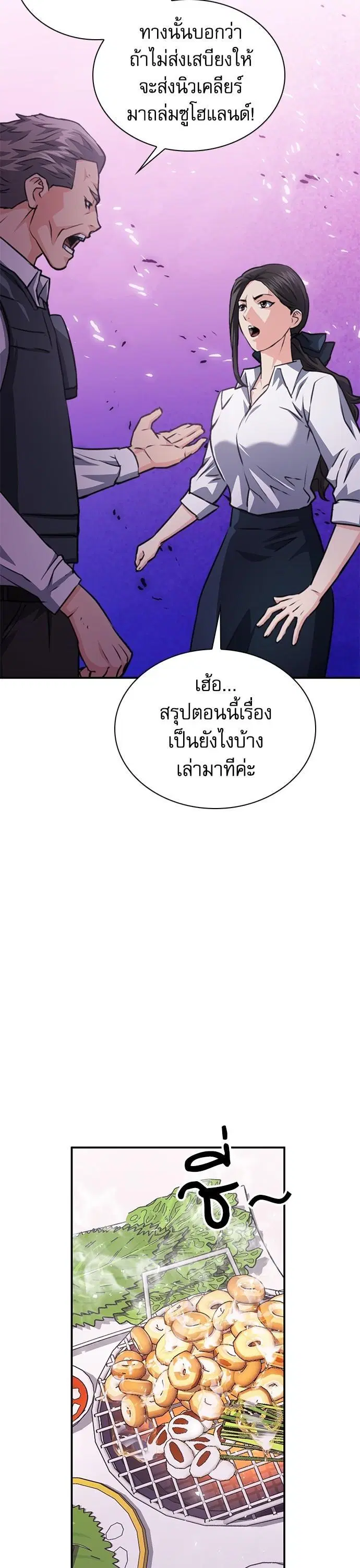 Seoul Station Druid ตอนที่ 153 หน้า 57