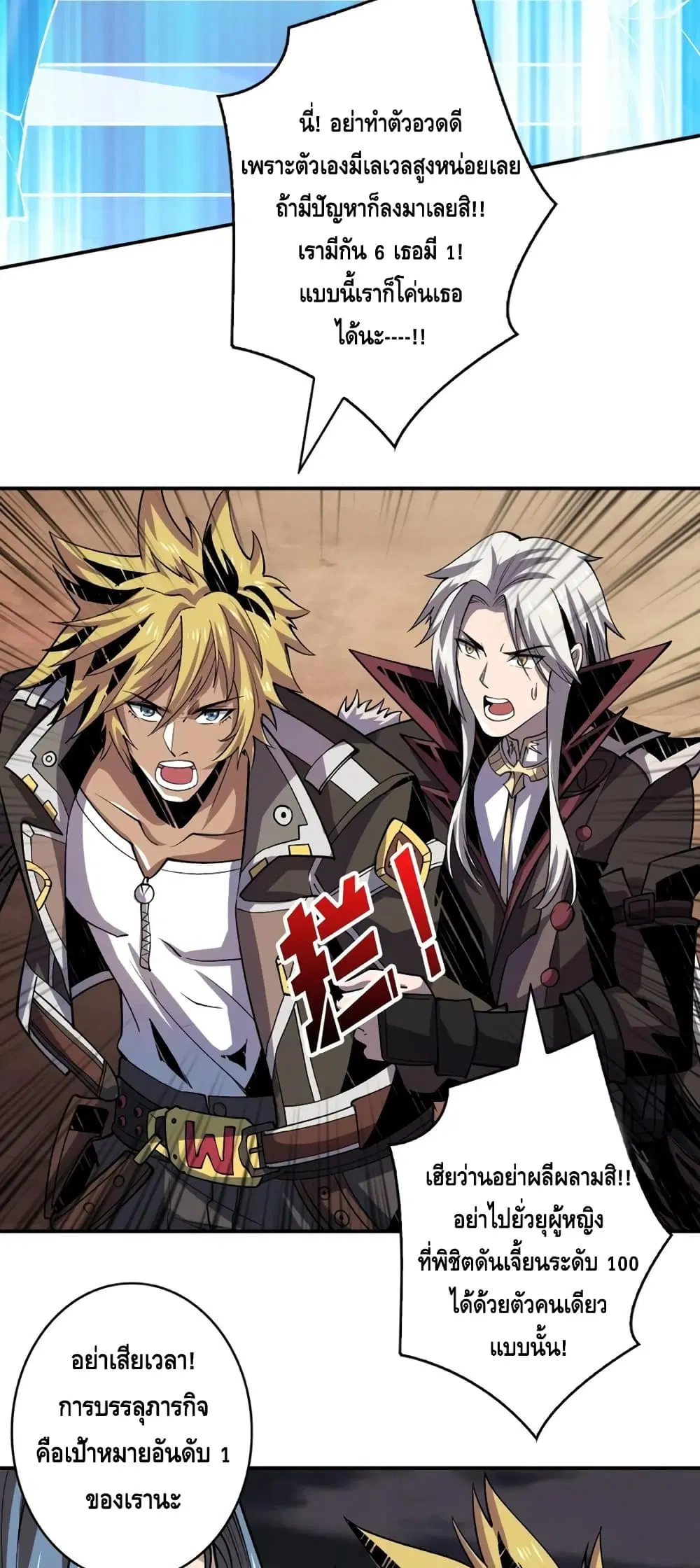 King Account at the Start ตอนที่ 140 หน้า 21
