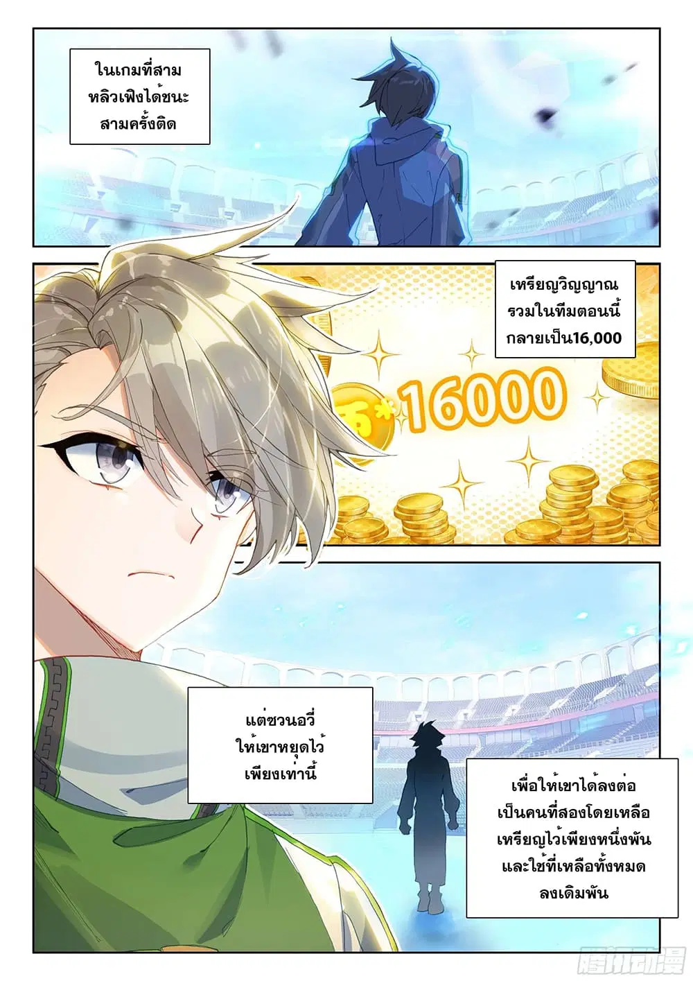 Douluo Dalu IV: Zhongji Douluo ตอนที่ 168 หน้า 6